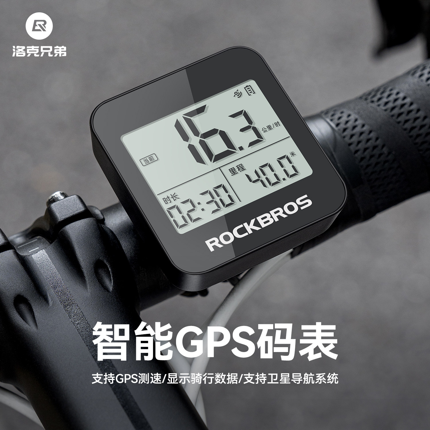 洛克兄弟自行车GPS码表大屏防水山地车公路车无线速度骑行里程表
