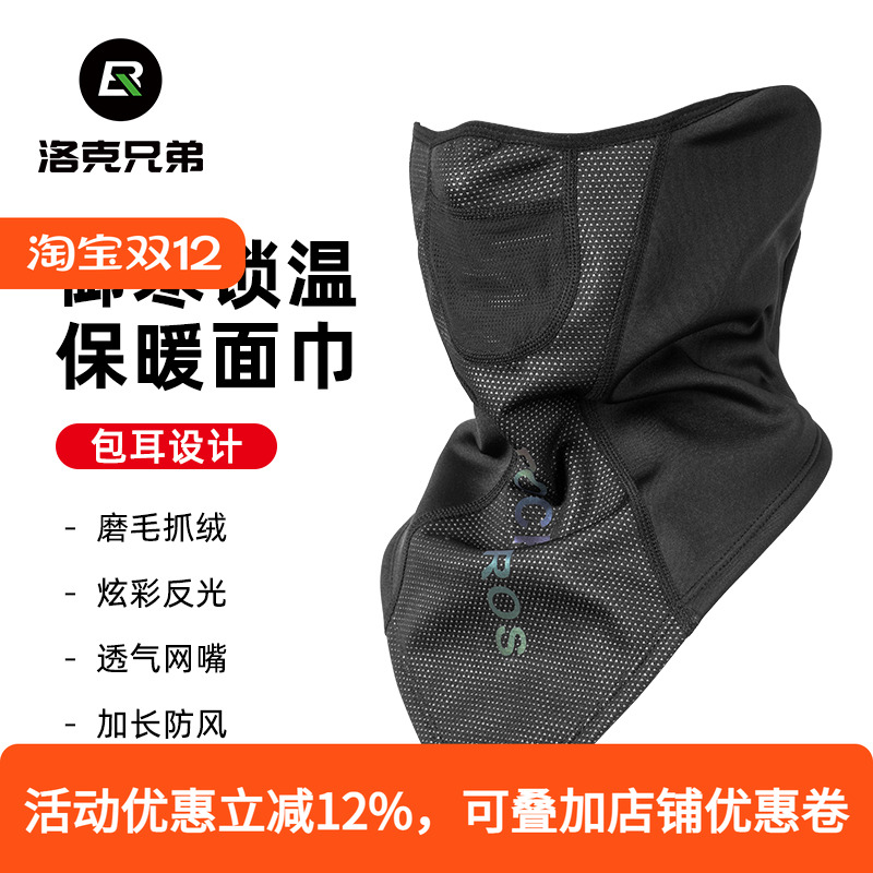 洛克兄弟抓绒保暖围脖防寒面罩