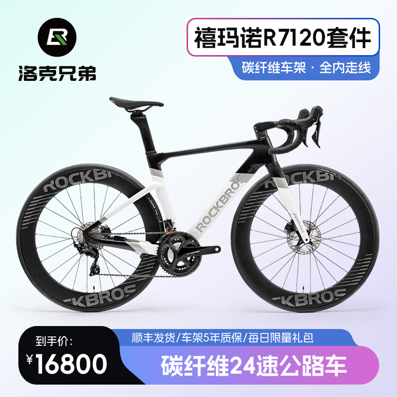 洛克兄弟碳纤维公路车UT电变碟刹