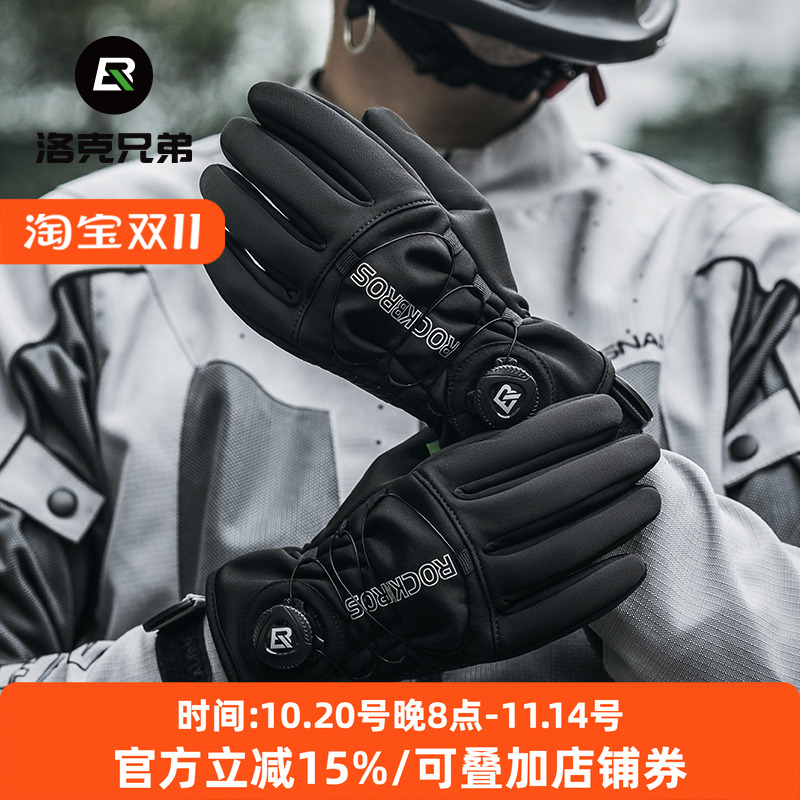 洛克兄弟骑行手套旋钮防风保暖