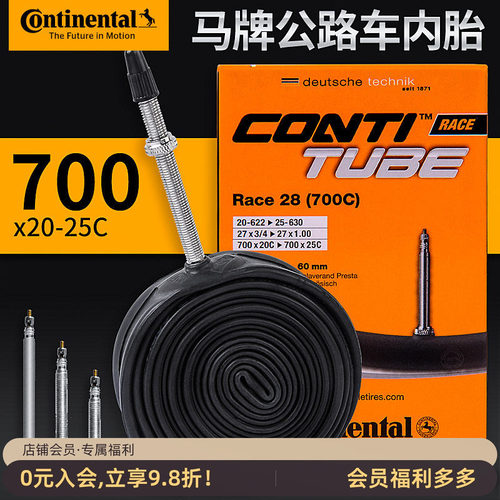 德国马牌700c自行车内胎