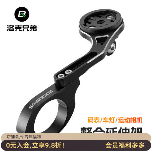 洛克兄弟车灯延伸支架码表固定架