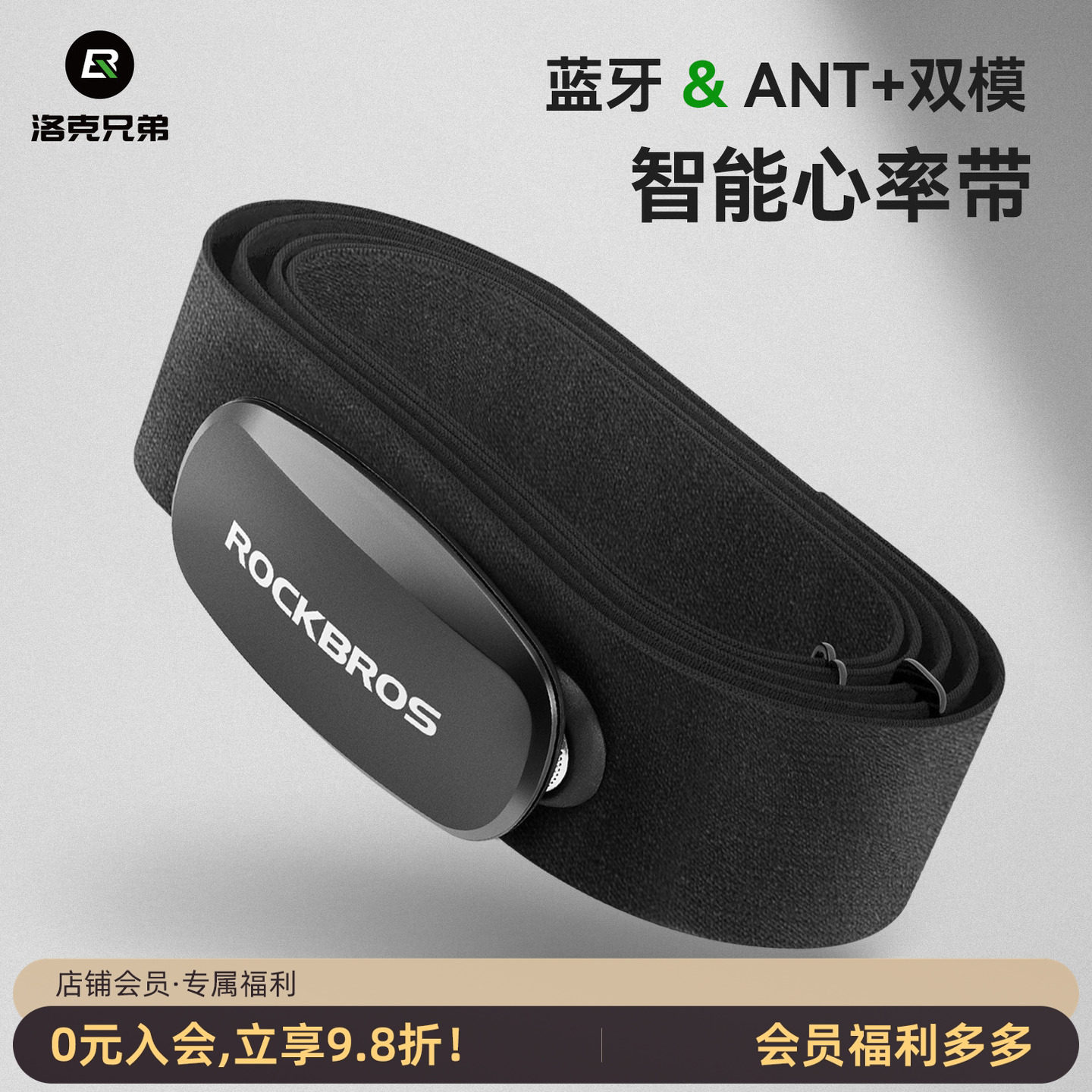 洛克兄弟码表心率带蓝牙ANT+双模