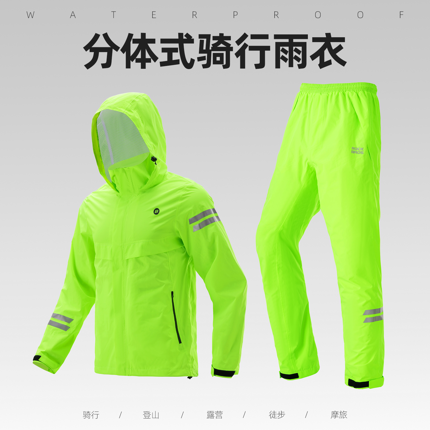洛克兄弟分体式骑行雨衣自行车电动车摩托车防水雨裤雨披套装男女