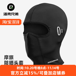 洛克兄弟防曬摩托車頭套冰絲全臉面罩春夏季 戶外防風(fēng)騎行圍脖男女