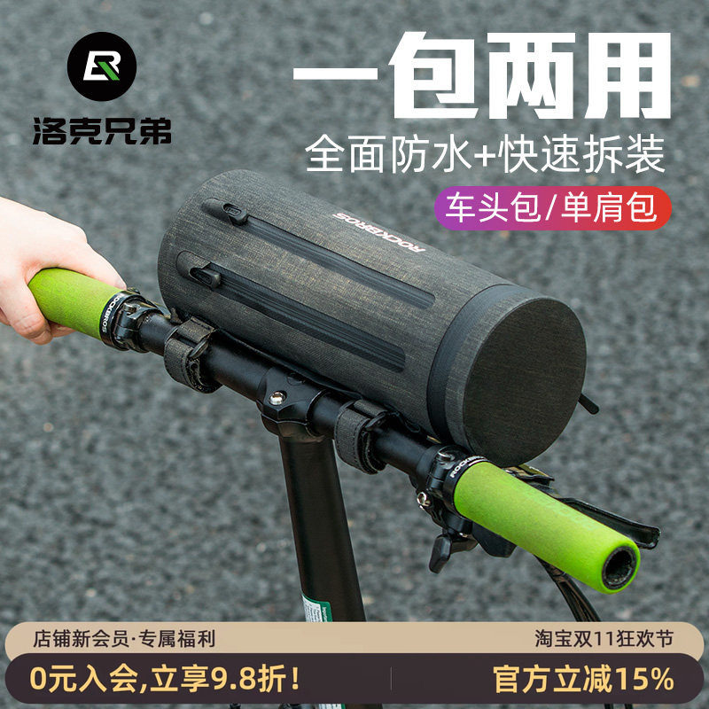 洛克兄弟自行车包防水车首包车头包横梁挂把前桶包山地公路车骑行
