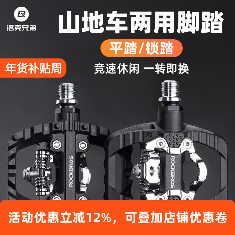 洛克兄弟山地车锁踏平踏自行车培林脚踏尼龙脚蹬踏板轴承骑行配件