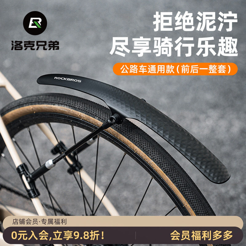 洛克兄弟自行车挡泥板平把公路旅行车快拆700C公路泥瓦泥除防雨板