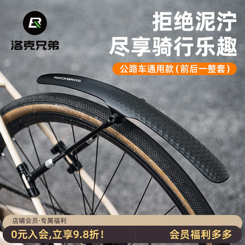 洛克兄弟自行车挡泥板公路泥除