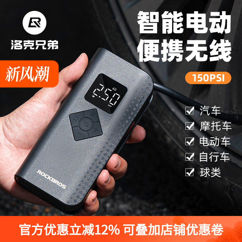 洛克兄弟打气筒便携电动充气泵