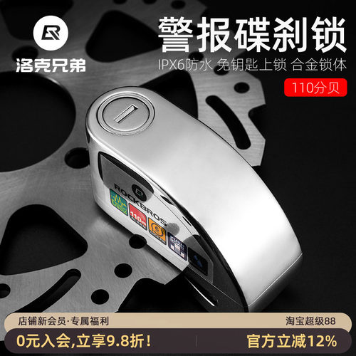 洛克兄弟报警山地公路车碟刹锁