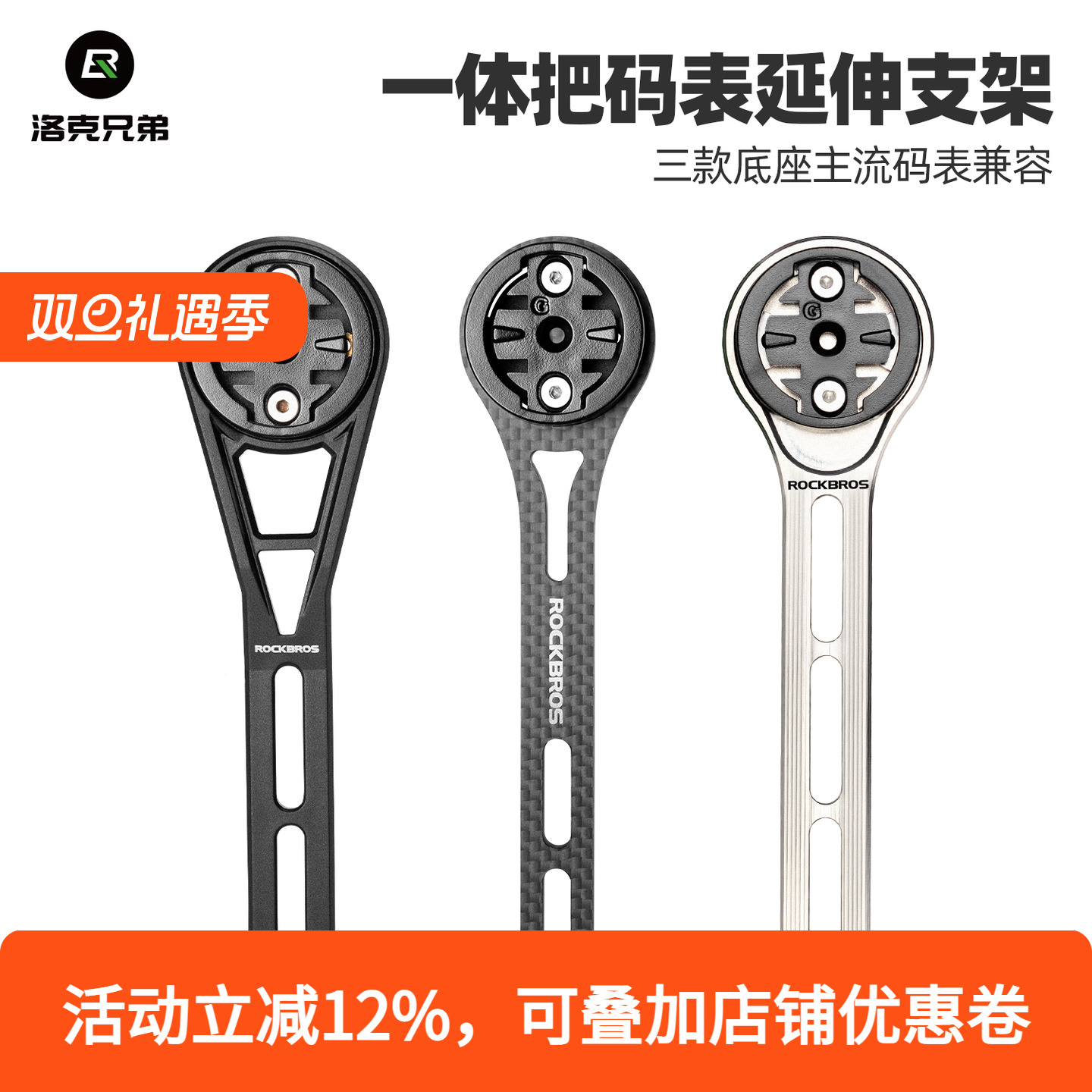 洛克兄弟码表车灯延长一体支架