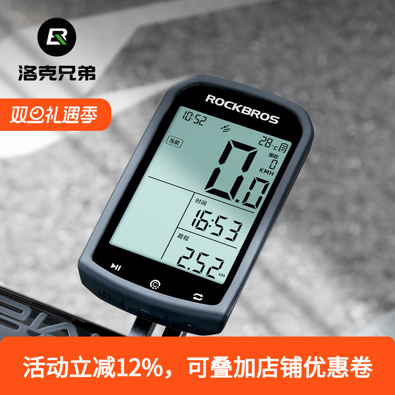 洛克兄弟自行车码表无线GPS测速