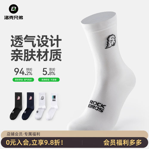 洛克兄弟中筒骑行袜排汗速干透气
