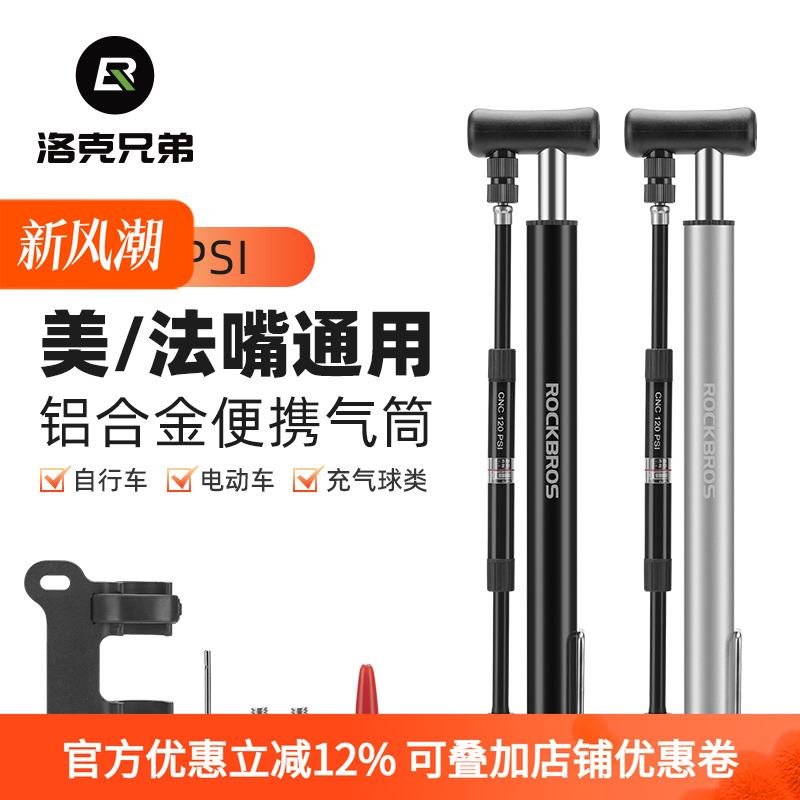 洛克兄弟自行车打气筒便携迷你高压带气压表美法嘴山地公路车配件