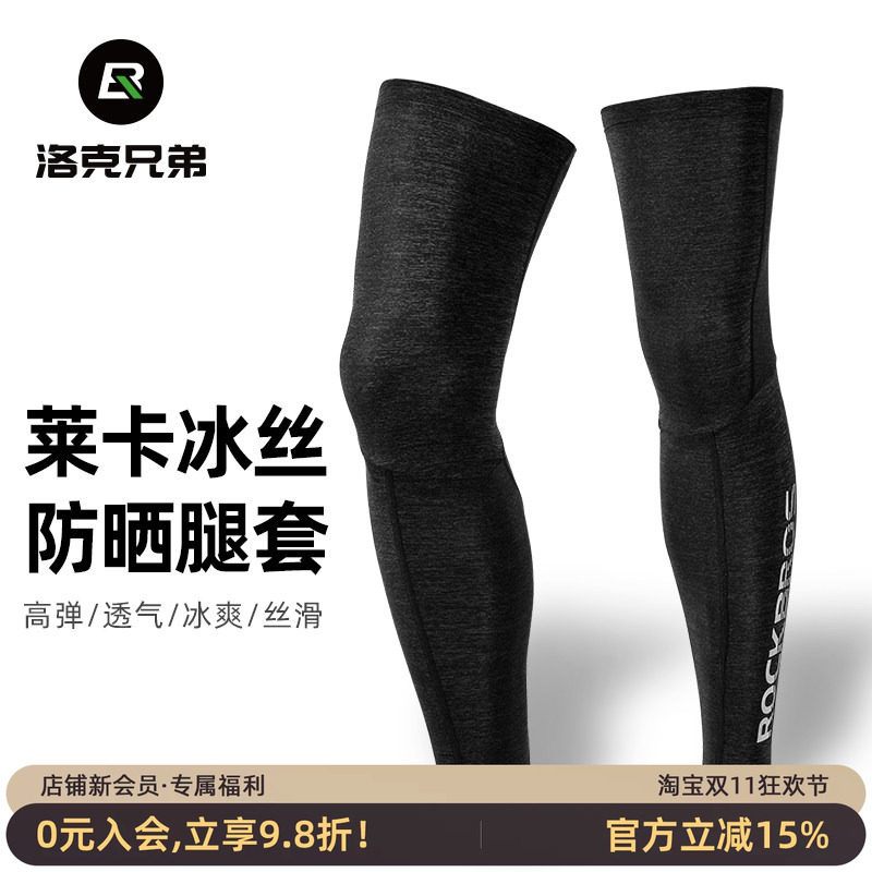 洛克兄弟 自行车腿套 夏秋季骑行腿套冰丝莱卡速干防晒护膝男女款