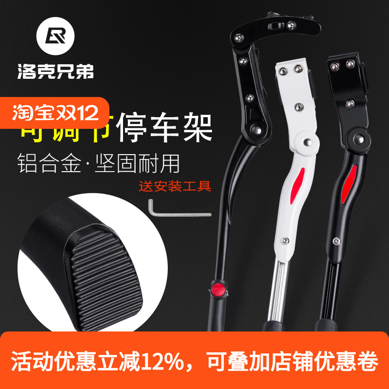 洛克兄弟山地自行车铝合金支架可调节脚撑支撑停车架骑行单车配件
