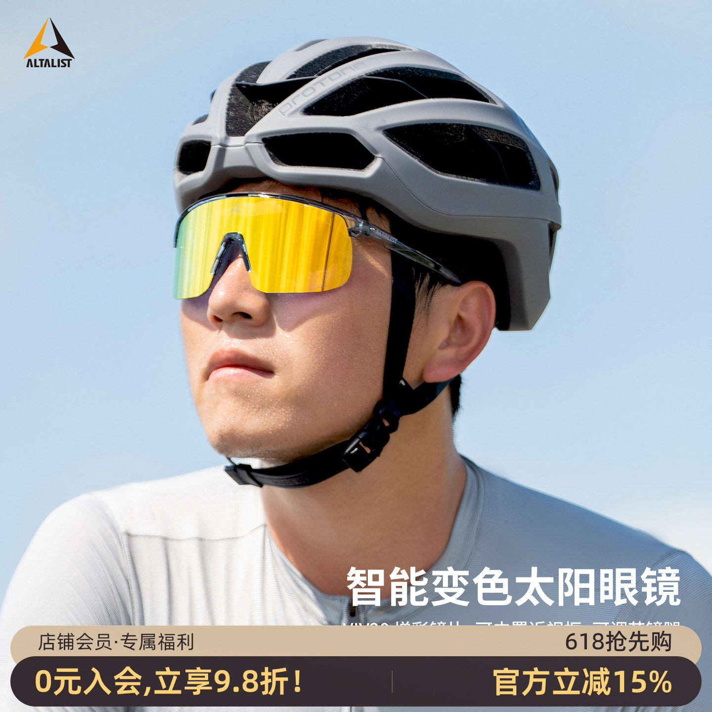 ALTALIST至高骑行眼镜变色自行车公路车护目近视防风墨镜KAKU SP5