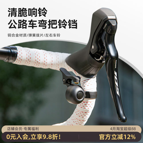 洛克兄弟弯把公路自行车铃铛