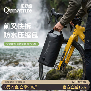 拓野趣Bikepacking磁吸快拆自行车包防水旅行砾石瓜车骑行前叉包