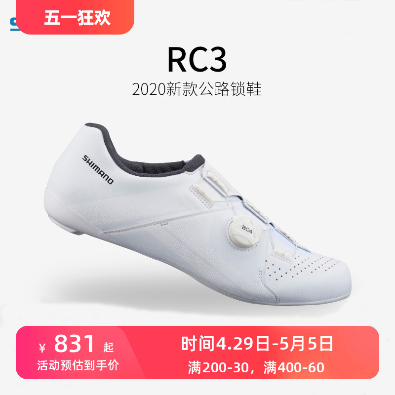 SHIMANO禧玛诺新款RC3公路车锁鞋RC300自行车骑行鞋BOA系统新款