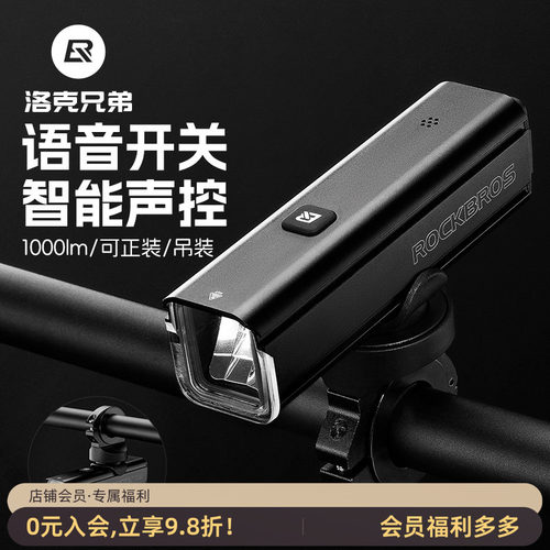 洛克兄弟自行车灯声控灯强光充电
