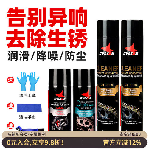 赛领摩托车链条油清洗剂