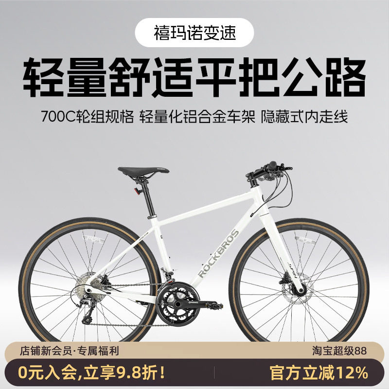 洛克兄弟铝合金平把公路车碟刹