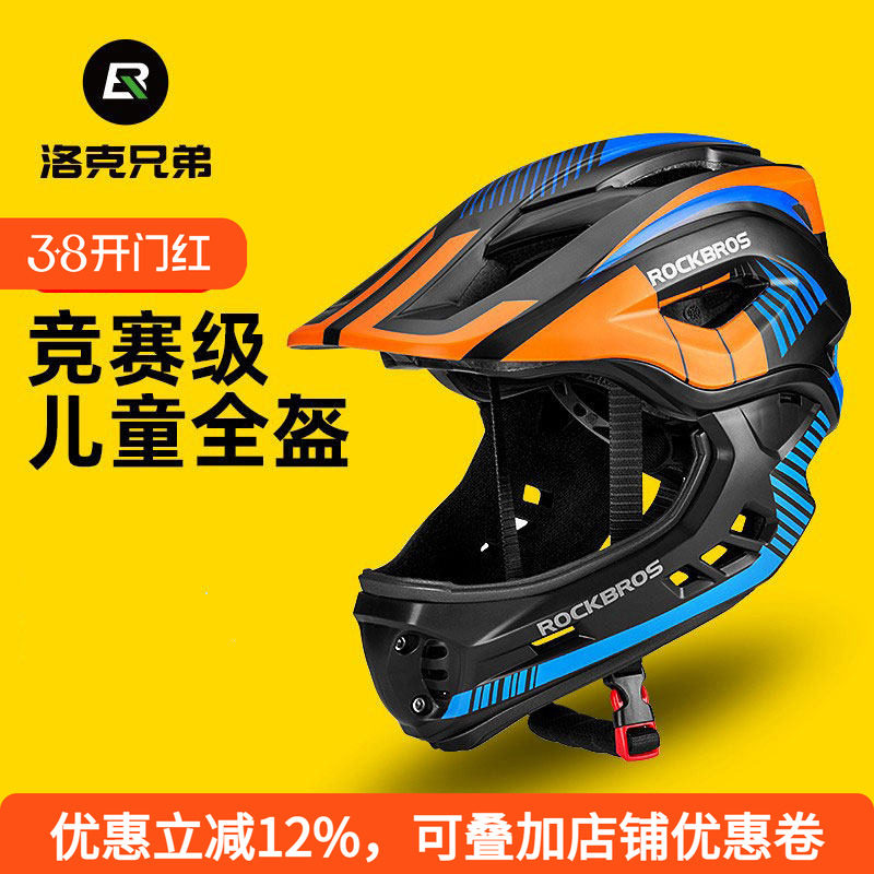 洛克兄弟骑行头盔儿童全盔平衡车滑步车自行车轮滑安全帽男可拆卸