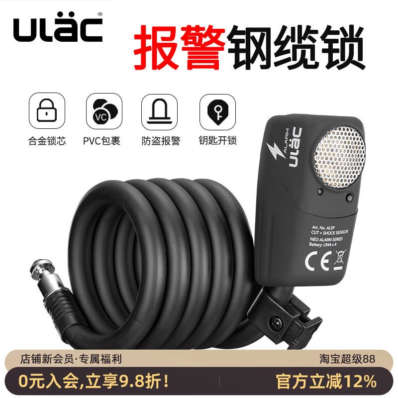 ULAC优力自行车锁报警喇叭钢缆锁摩托车电动车锁防盗加粗加长圈锁