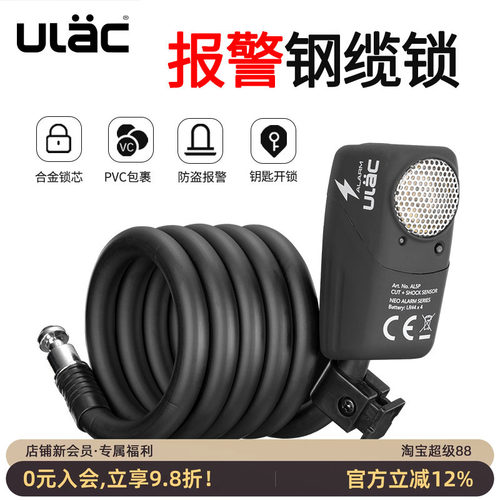 ULAC优力报警加粗加长自行车锁