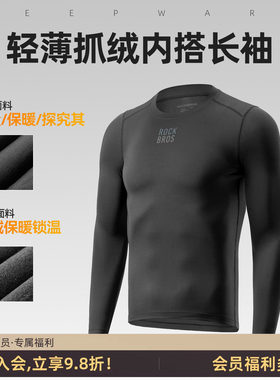 洛克兄弟抓绒骑行服内搭长袖保暖