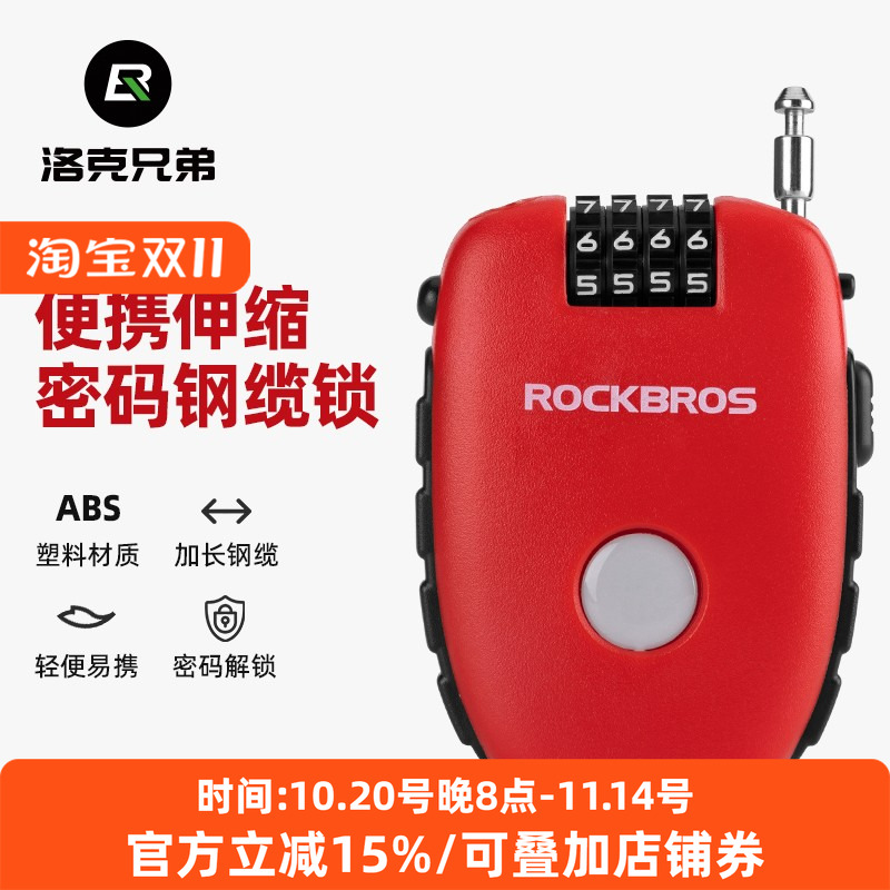 洛克兄弟自行车锁密码钢缆头盔锁