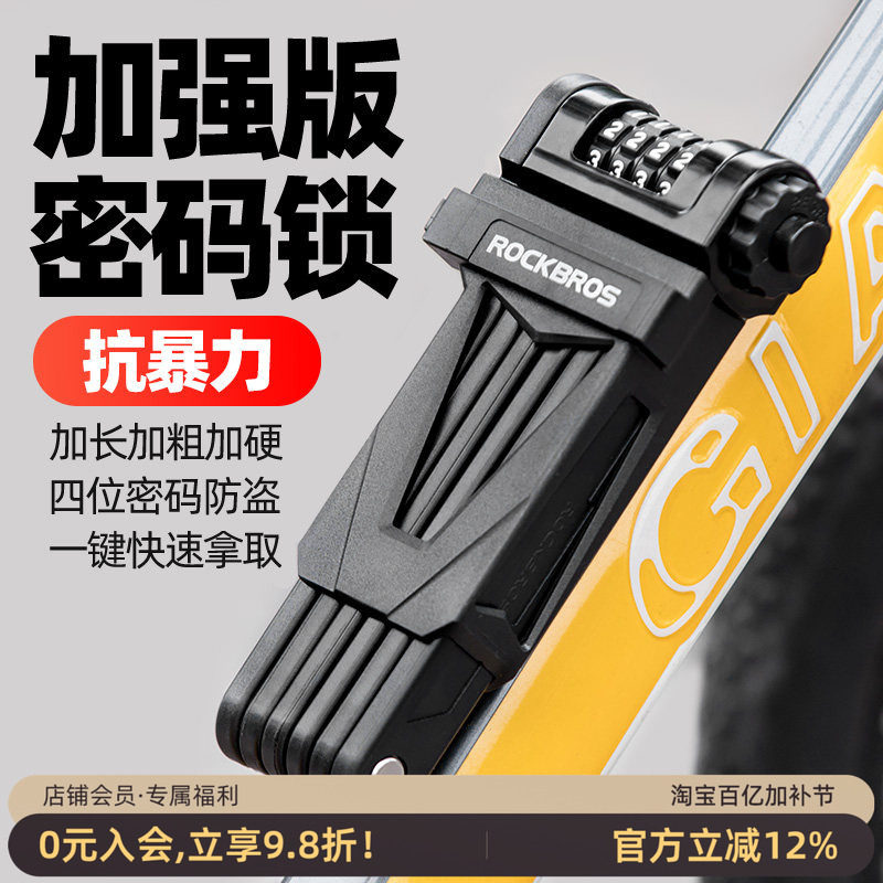 洛克兄弟自行车锁电动车摩托车山地车固定折叠密码锁防盗骑行装备