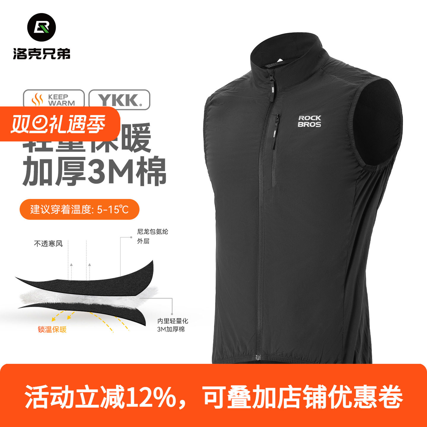 洛克兄弟防风骑行马甲3M保温棉背心公路自行车服保暖无袖上衣冬季