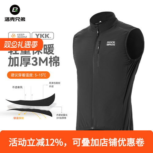 洛克兄弟防风骑行马甲3M保温棉