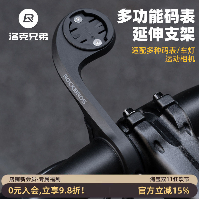 洛克兄弟山地公路自行车码表支架延伸架运动相机车灯加长底座配件