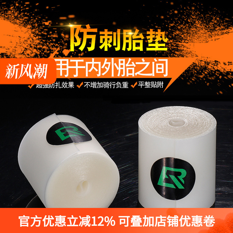 洛克兄弟防刺胎垫自行车26寸700c