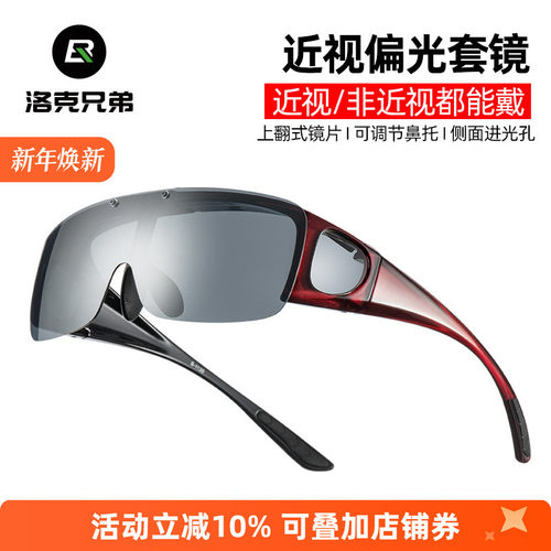 洛克兄弟自行车眼镜户外骑行近视