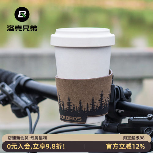 洛克兄弟休闲咖啡保温杯套山地车