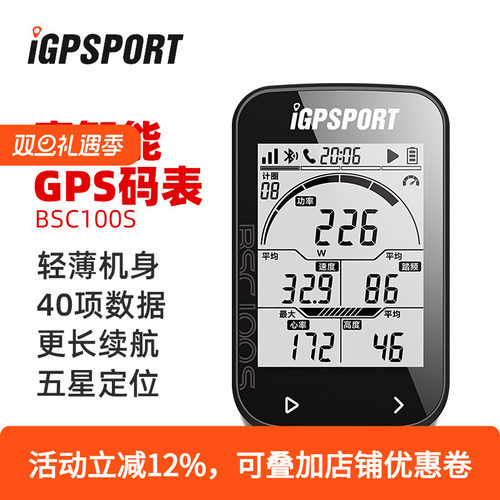 iGPSPORT自行车码表智能GPS测速