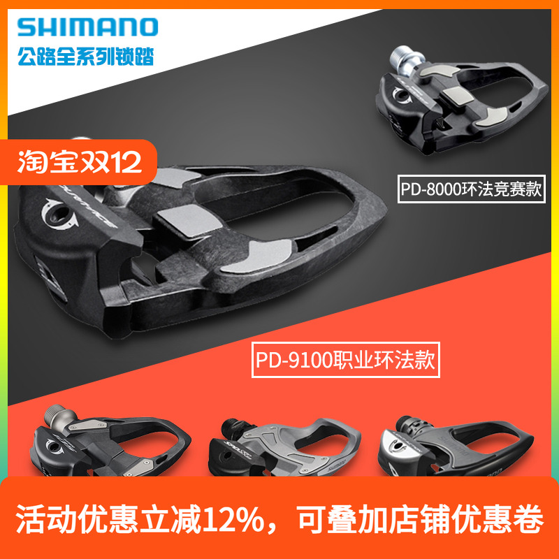 shimano禧玛诺公路105锁踏自行车