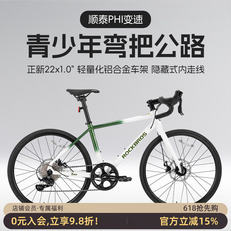 洛克兄弟青少年自行车公路车弯把大童学生22寸铝合金碟刹变速单车
