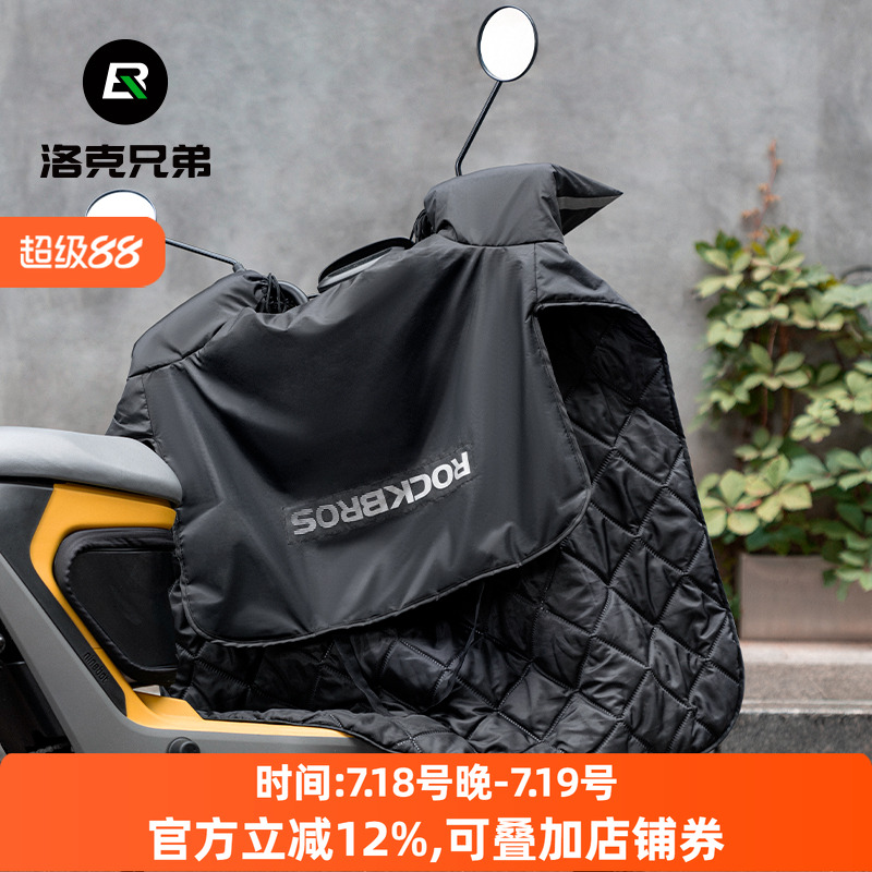 洛克兄弟电动车挡风被冬季防寒