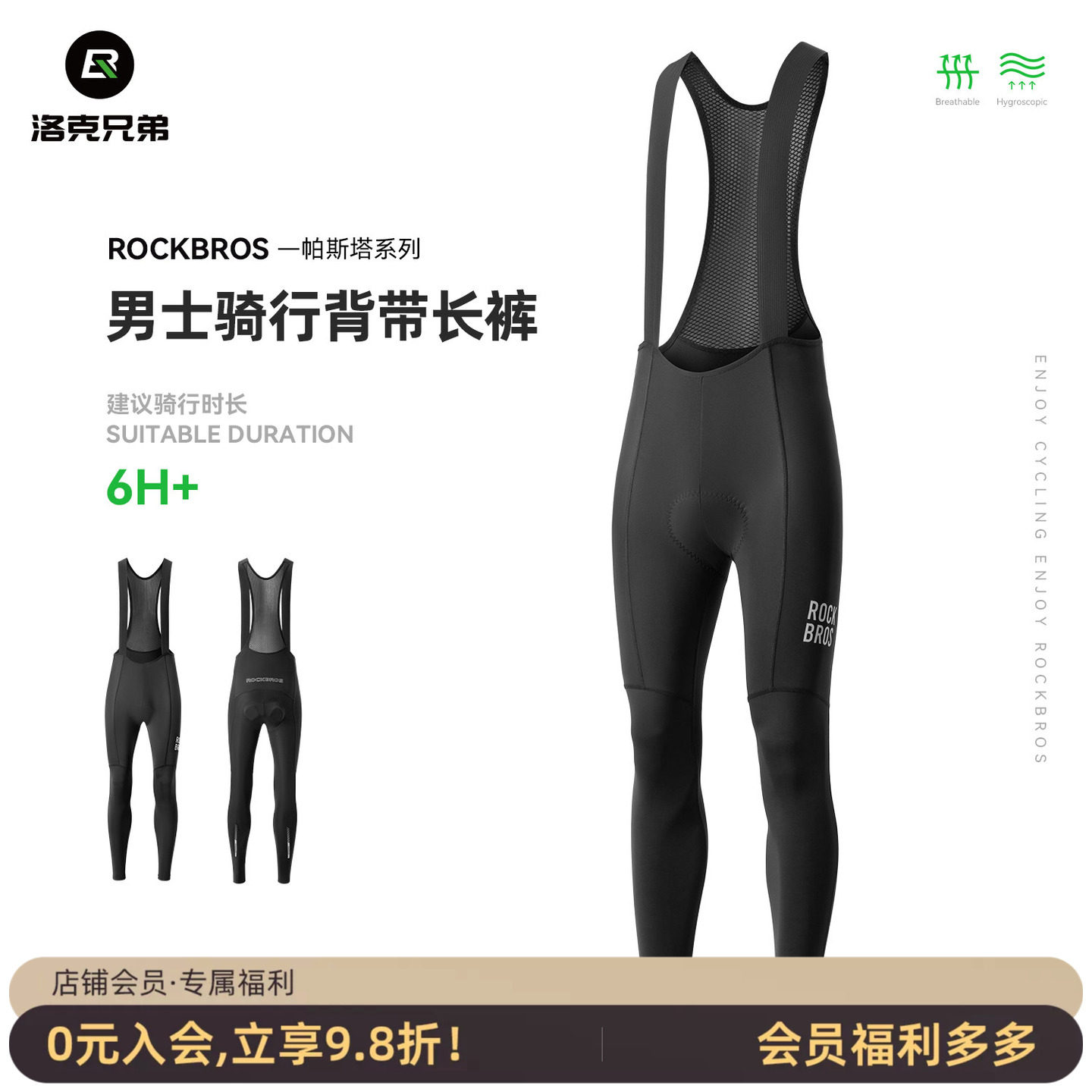 洛克兄弟公路骑行裤透气护垫