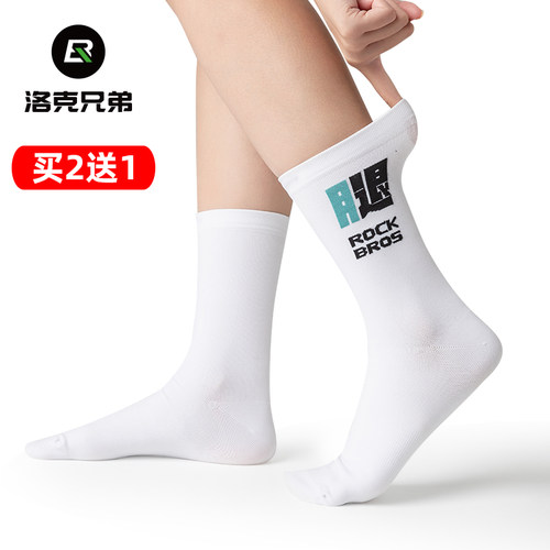 洛克兄弟中筒骑行袜排汗速干透气