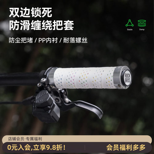 洛克兄弟自行车把套防滑锁死