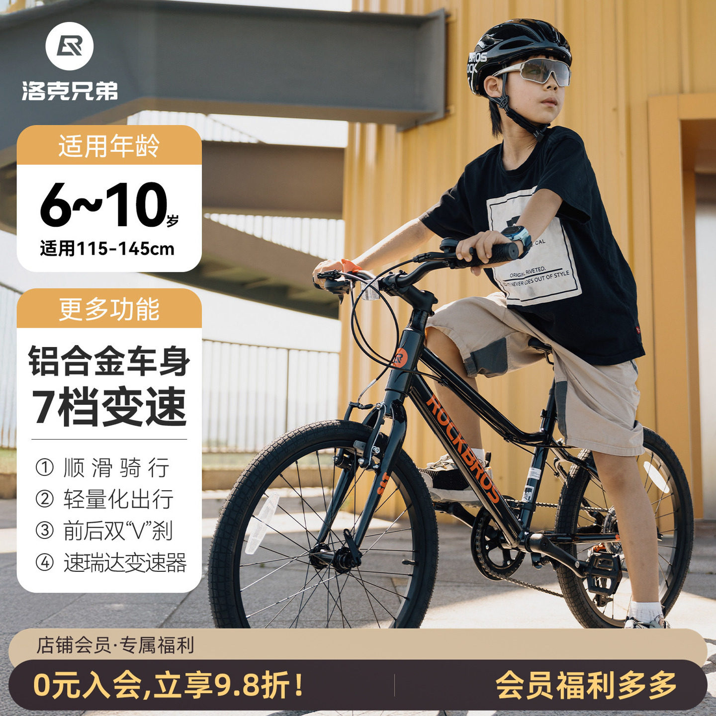 洛克兄弟儿童自行车20寸铝合金