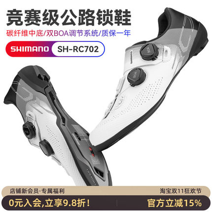 SHIMANO禧玛诺新款RC7公路车锁鞋RC703自行车骑行鞋双BOA系统新款