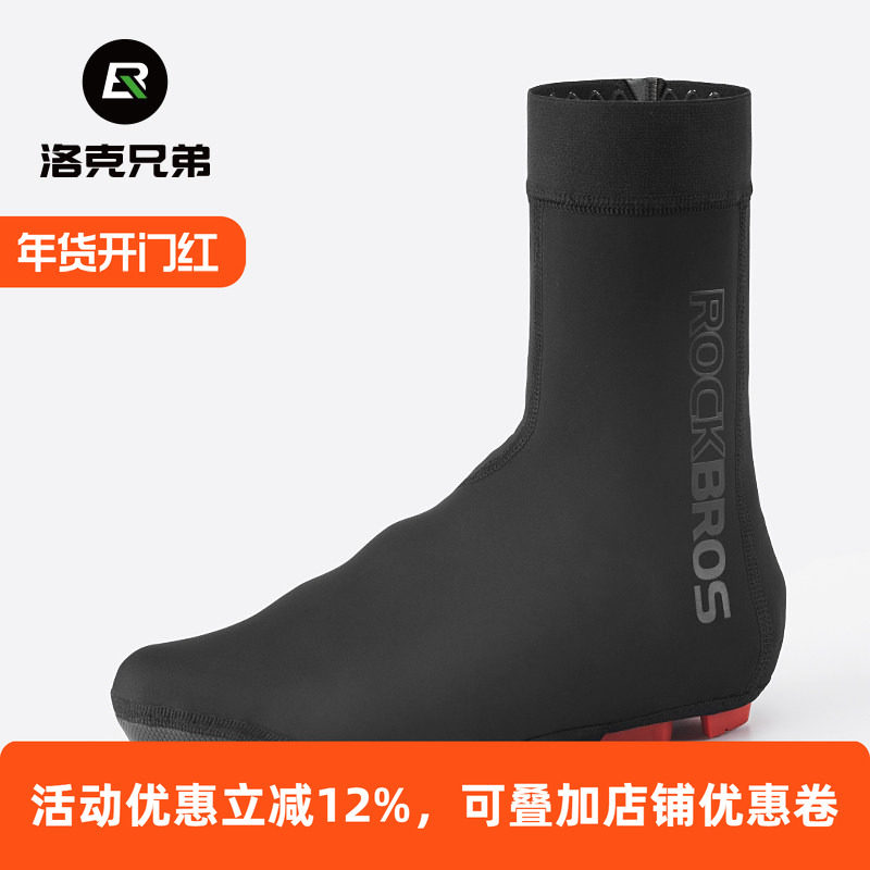 洛克兄弟自行车保暖骑行鞋套山地公路车锁鞋鞋套男秋冬季骑行装备